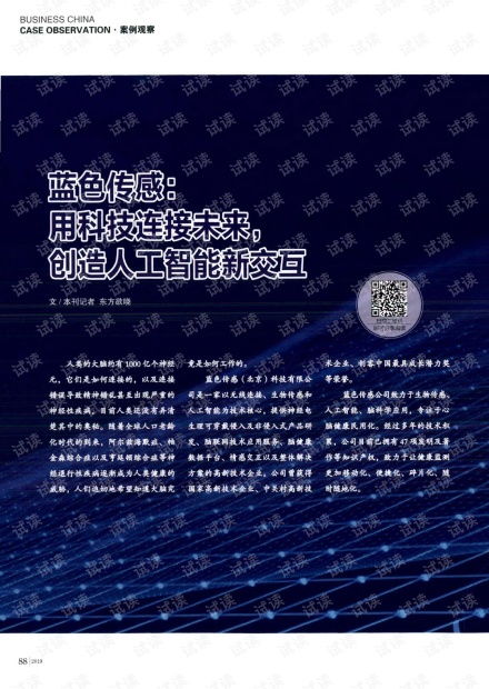蓝色传感 用科技连接未来，创造人工智能新交互